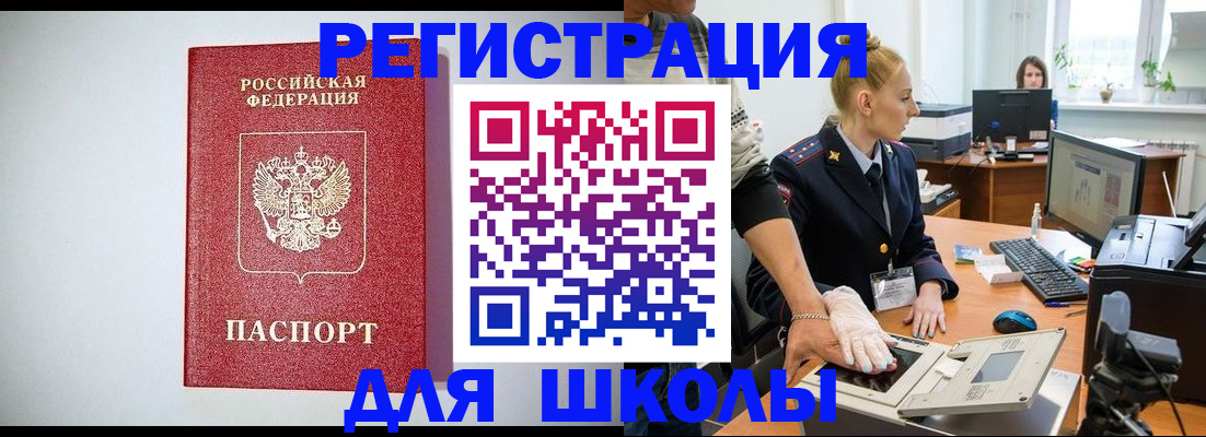 прописка ребенка в Самаре